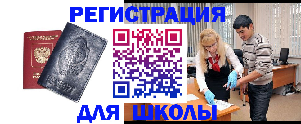 прописка для школы в Собинке